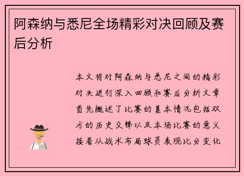 阿森纳与悉尼全场精彩对决回顾及赛后分析
